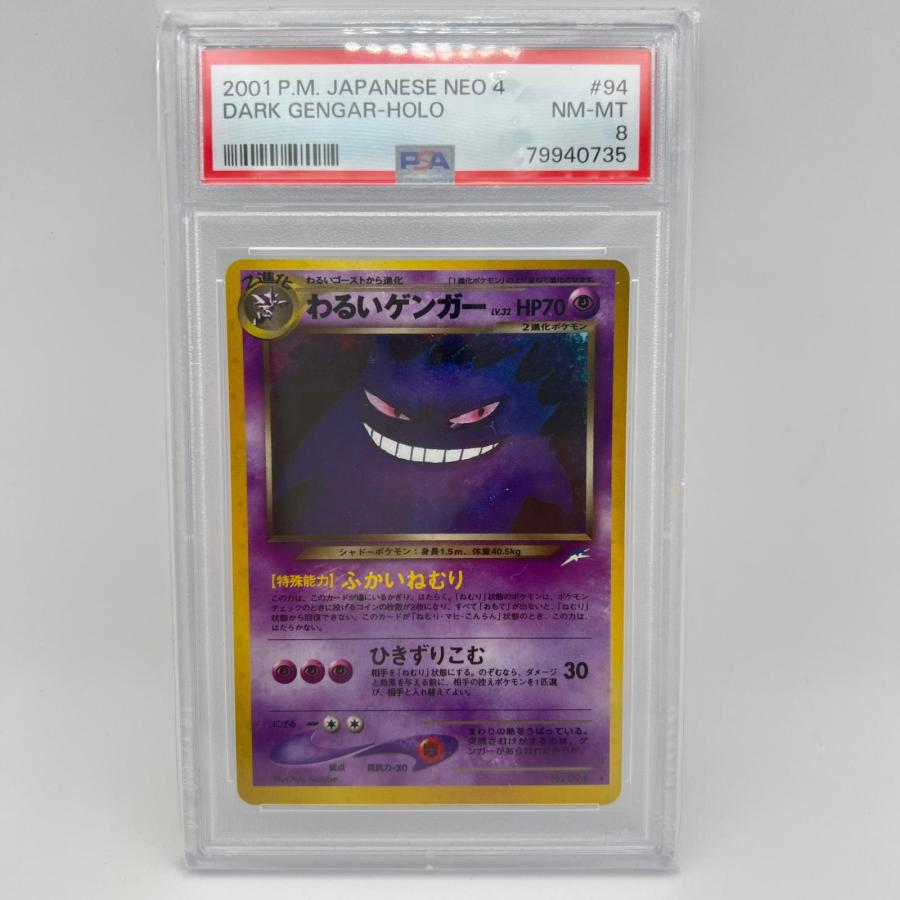PSA8 わるいゲンガー LV.32 旧裏 極美品 Pokemon ポケモン ポケモン