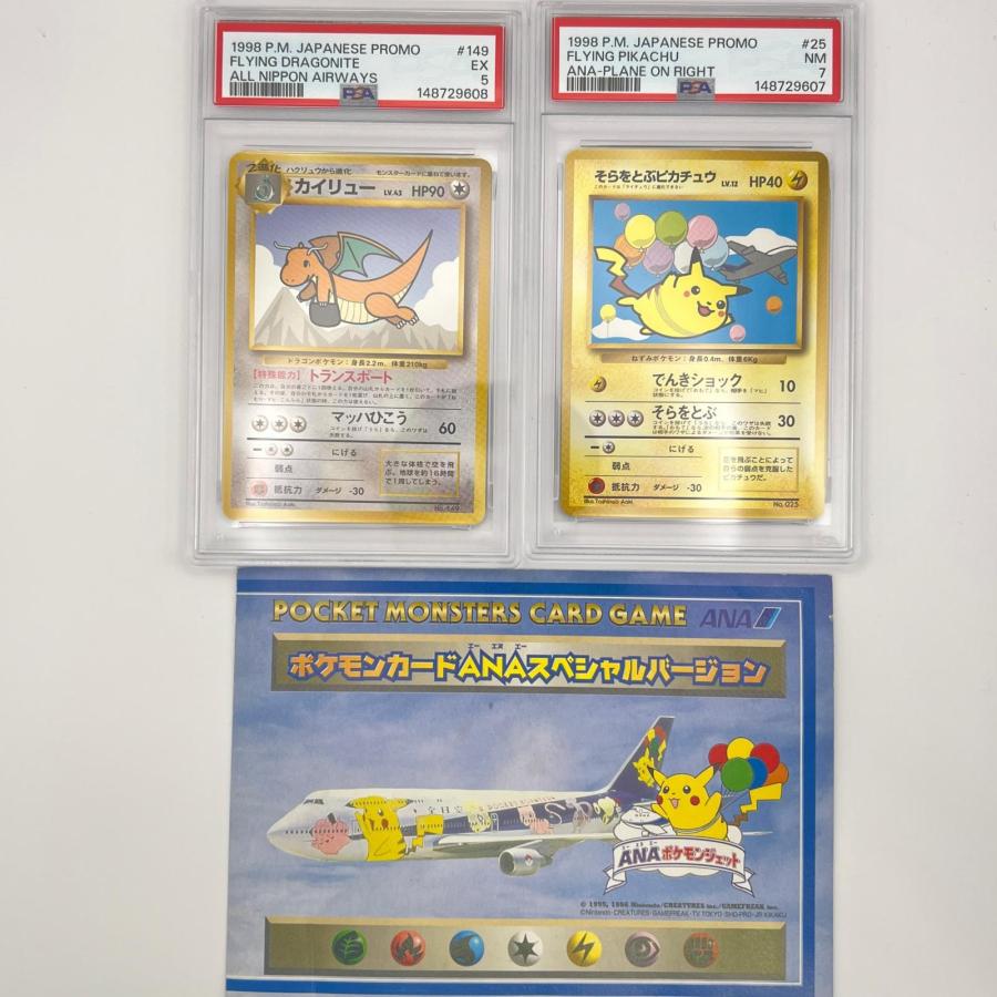 PSA7/PSA5 ANAスペシャルバージョン そらをとぶピカチュウ カイリュー