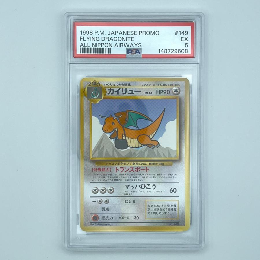 PSA7/PSA5 ANAスペシャルバージョン そらをとぶピカチュウ カイリュー