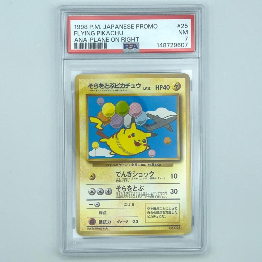 PSA7/PSA5 ANAスペシャルバージョン そらをとぶピカチュウ カイリュー