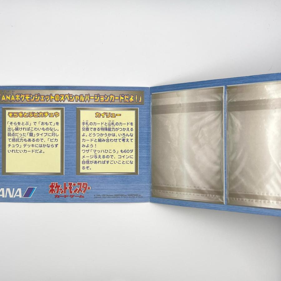 PSA7/PSA5 ANAスペシャルバージョン そらをとぶピカチュウ カイリュー