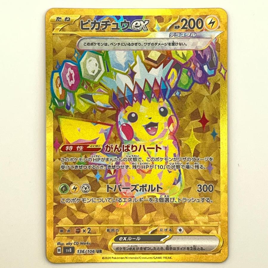 【美品】ピカチュウex UR 136/106 超電ブレイカー 美品 Pokemon ポケモン ポケモンカード ピカチュウ ex UR 超電