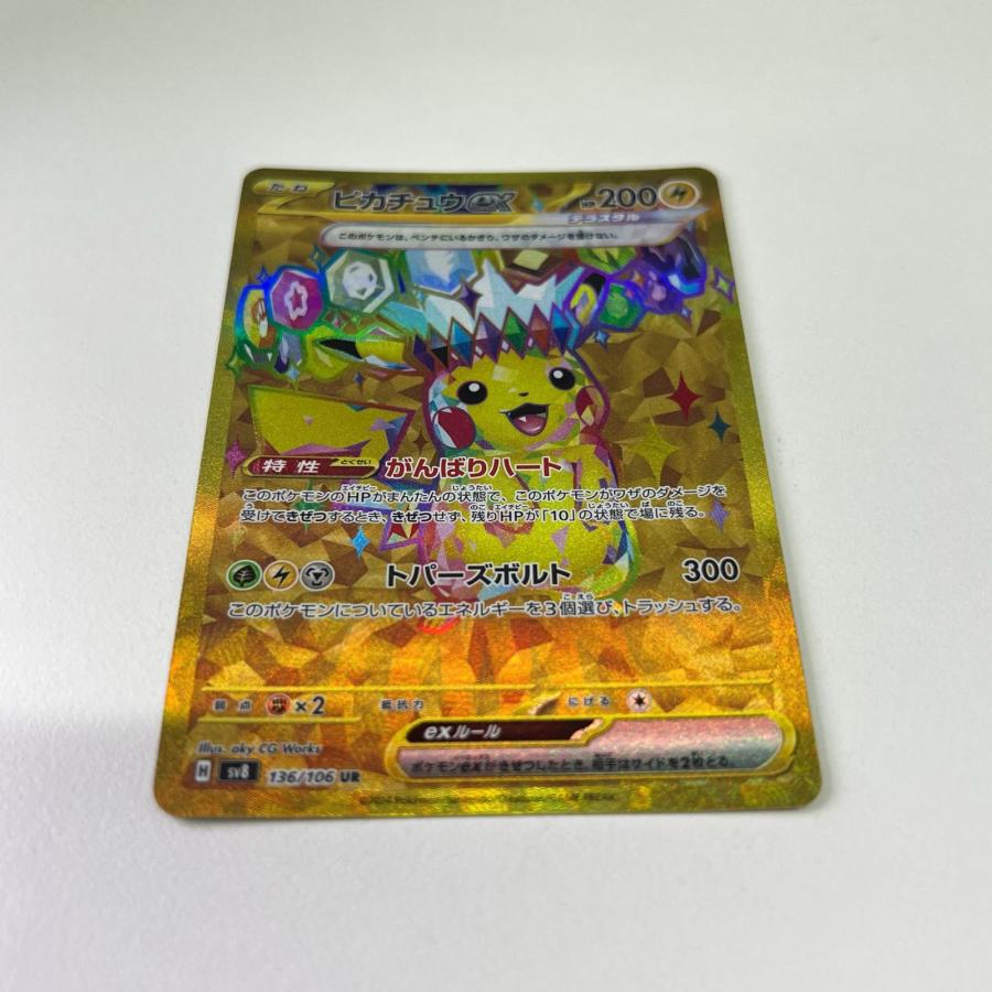素体 ピカチュウ ex UR 136/106 超電ブレイカー 美品 Pokemon ポケモン
