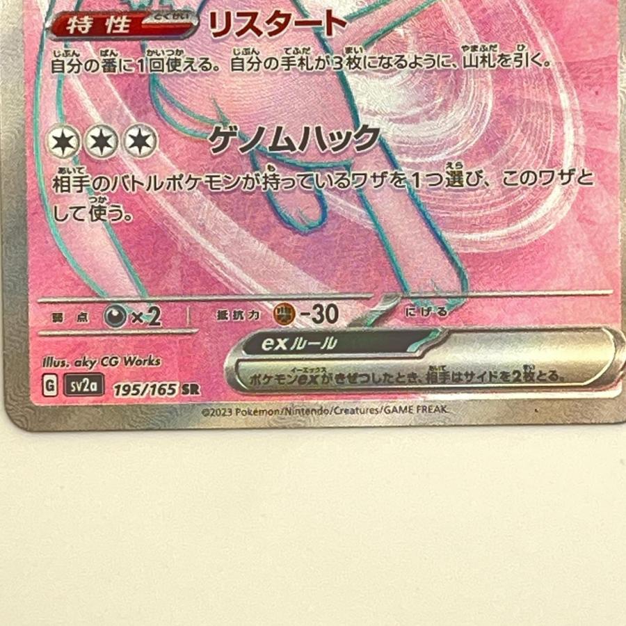素体 ミュウ ex SR 195/165 美品 Pokemon ポケモン ポケモンカード
