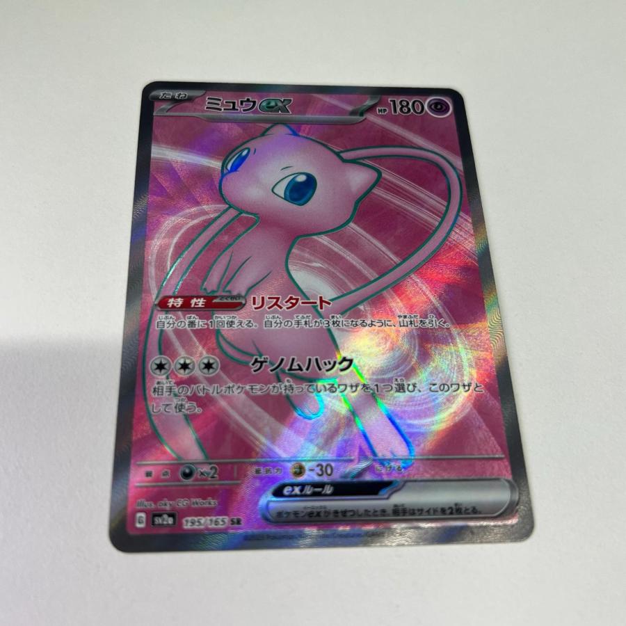 素体 ミュウ ex SR 195/165 美品 Pokemon ポケモン ポケモンカード