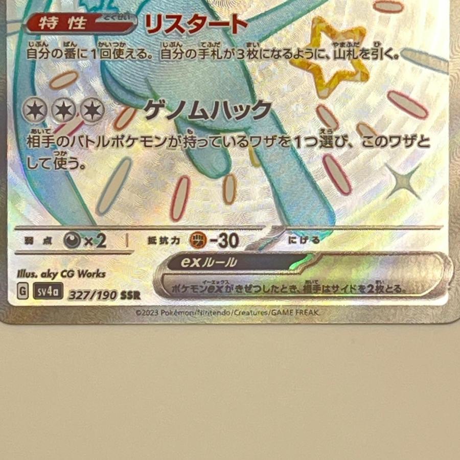 美品 Pokemon ポケモン ポケモンカード ミュウex SSR 327/190