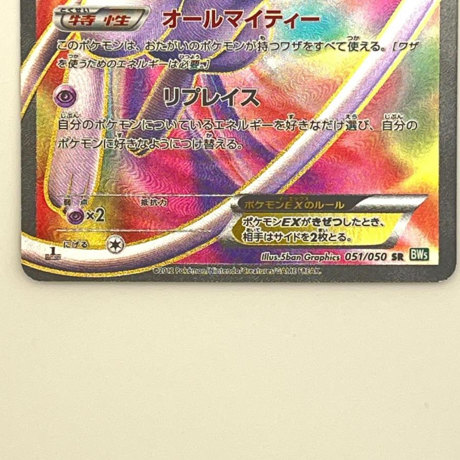 素体 ミュウEX SR 051/050 美品 Pokemon ポケモン ポケモンカード
