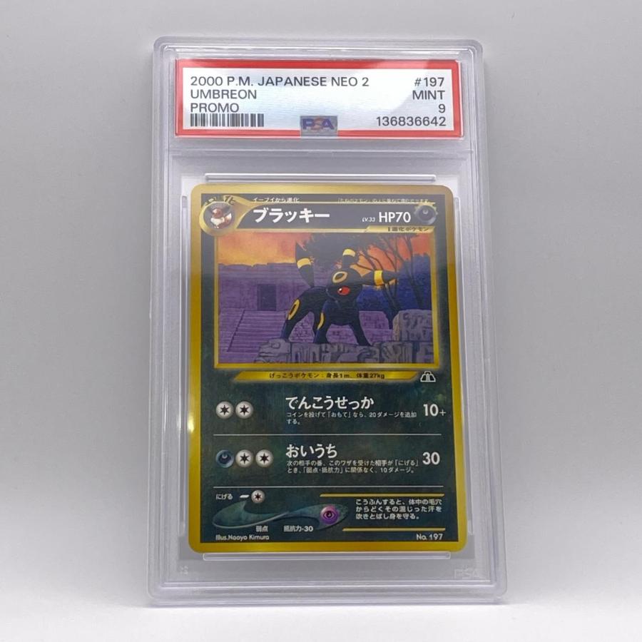 ポケモンカード　旧裏　ブラッキー　プレミアムファイル2 PSA9 ブラッキー LV.33 旧裏 プレミアムファイル2 極美品 Pokemon