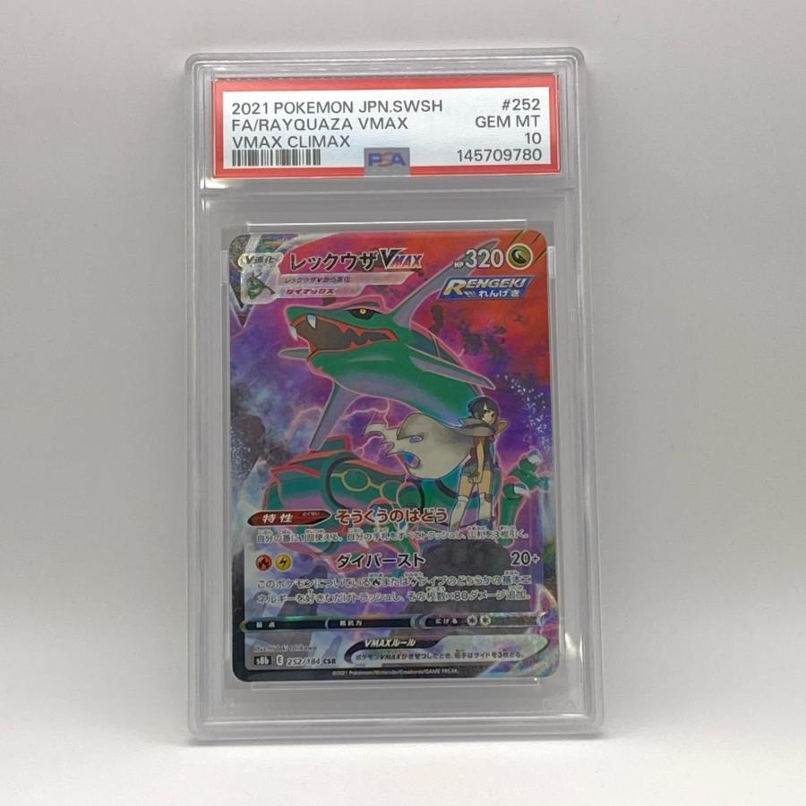【PSA10】ポケモンカードゲーム　レックウザVMAX PSA10 レックウザ VMAX 極美品 Pokemon ポケモン ポケモンカード