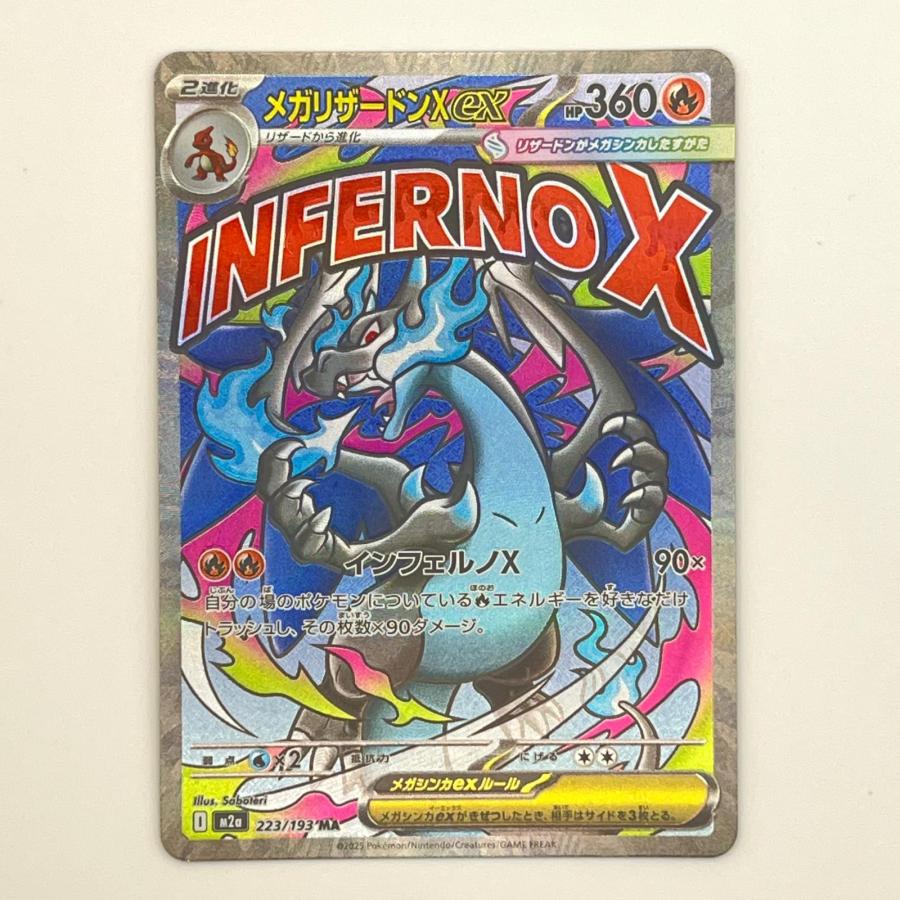 美品 Pokemon ポケモン ポケモンカード メガリザードン X ex MA 223 