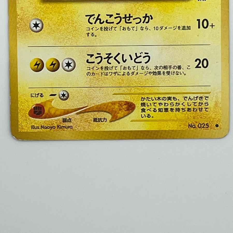 素体 ピカチュウ LV.15 旧裏 Pokemon ポケモン ポケモンカード