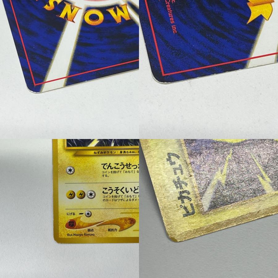 素体 ピカチュウ LV.15 旧裏 Pokemon ポケモン ポケモンカード