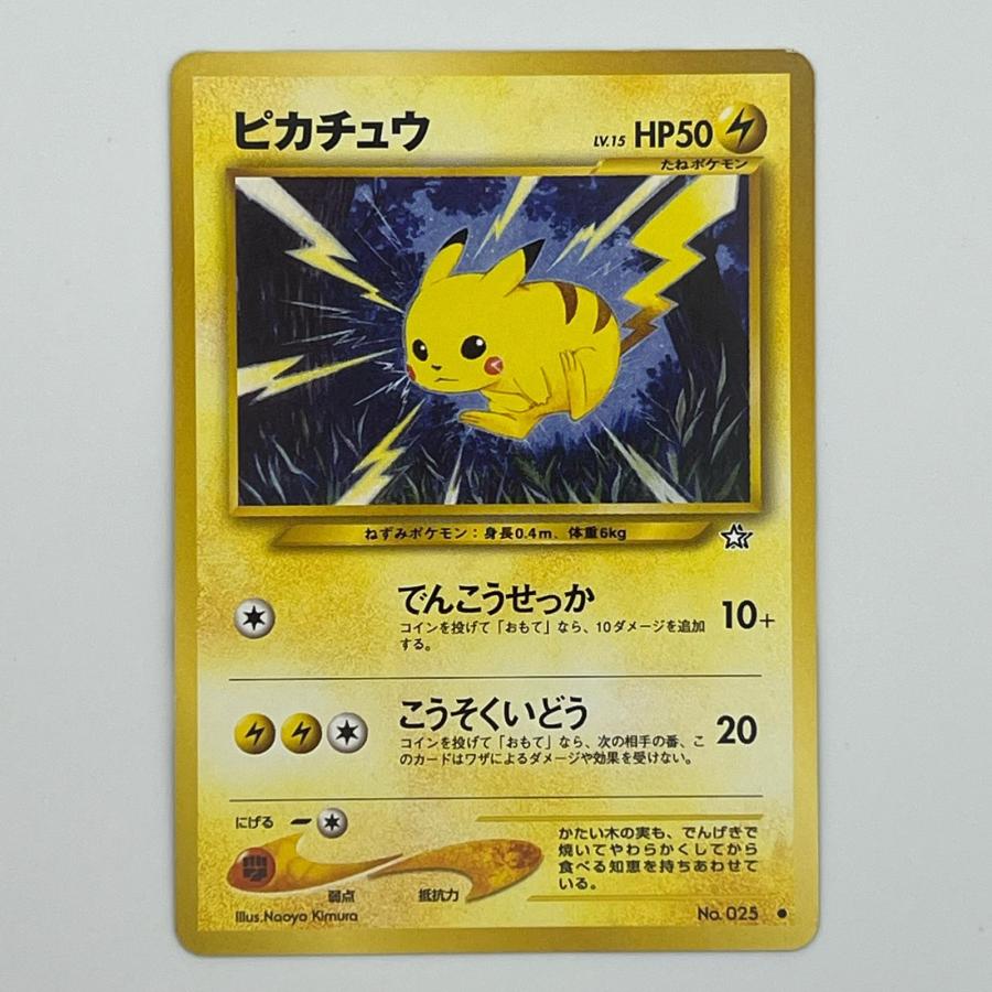 素体 ピカチュウ 旧裏 美品 Pokemon ポケモン ポケモンカード LV.15 