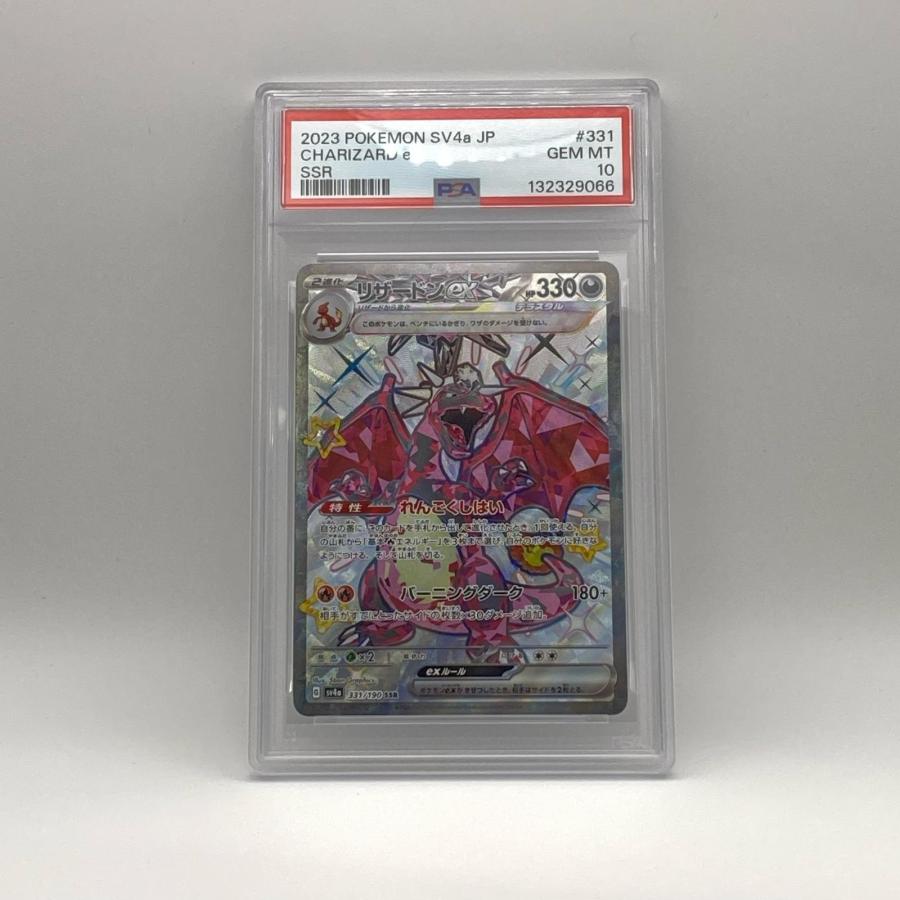 極美品　ポケモンカード まとめ売り テラスタル リザードン sar psa10 PSA10 リザードンex SSR 331/190 テラスタル 極美品 Pokemon ポケモン