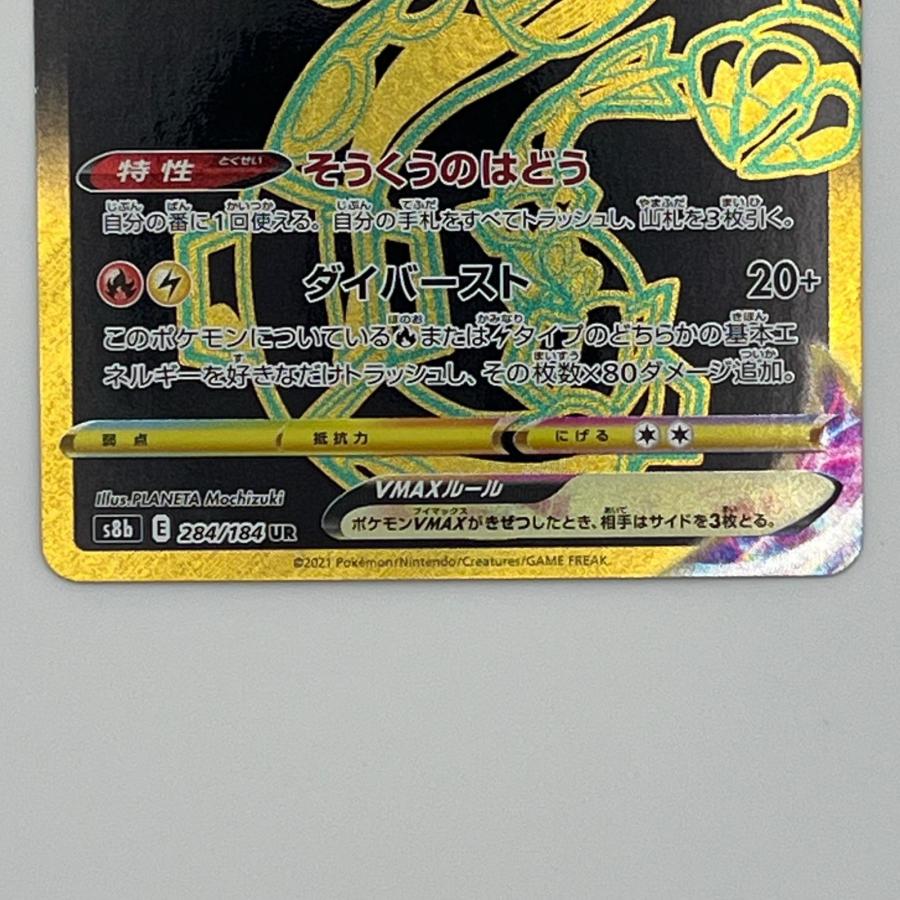 素体 レックウザ VMAX UR 284/184 美品 Pokemon ポケモン ポケモン