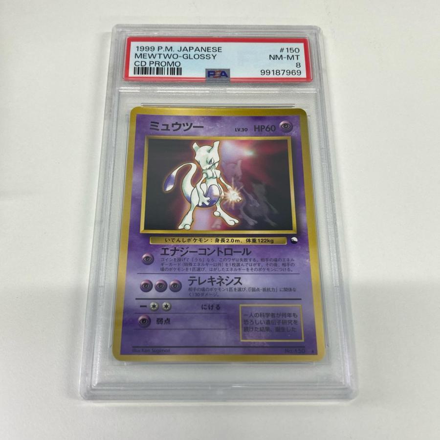 ミュウツー 旧裏面 ポケモンカード PSA8 ミュウツー 旧裏 極美品 Pokemon ポケモン ポケモンカード LV.30