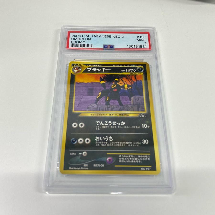 ブラッキー プレミアムファイル2 旧裏 psa9 PSA9 ブラッキー 旧裏 プレミアムファイル2 極美品 Pokemon ポケモン