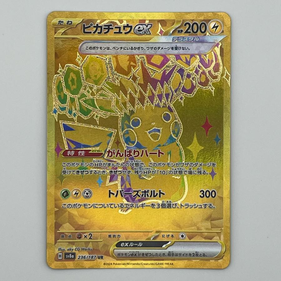 美品 Pokemon ポケモン ポケモンカード ピカチュウex UR テラスタル