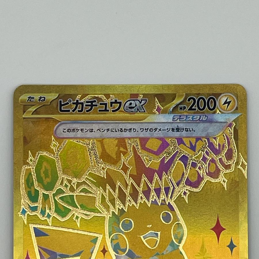 素体 ピカチュウex UR 236/187 テラスタル 美品 Pokemon ポケモン