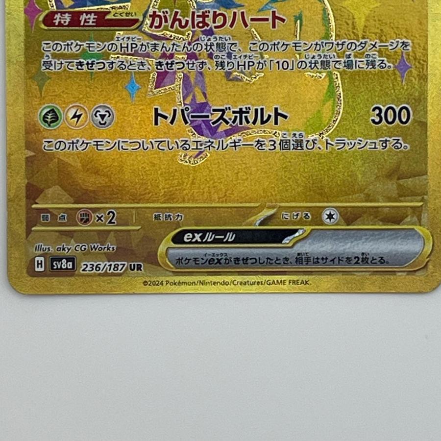 素体 ピカチュウex UR 236/187 テラスタル 美品 Pokemon ポケモン