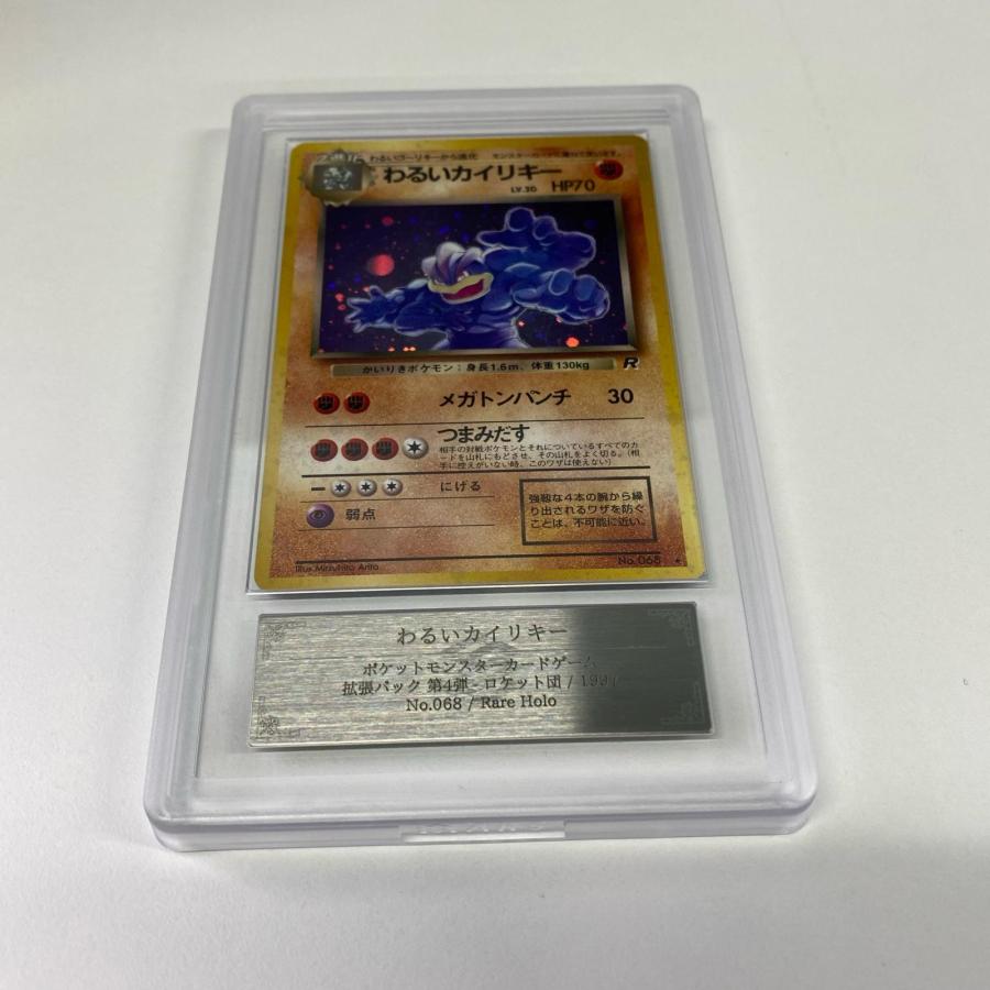 値下げ即決美品初期ポケモンカード わるいカイリキー 旧裏面 極美品 Pokemon ポケモン ポケモンカード わるいカイリキー 旧裏 ARS9