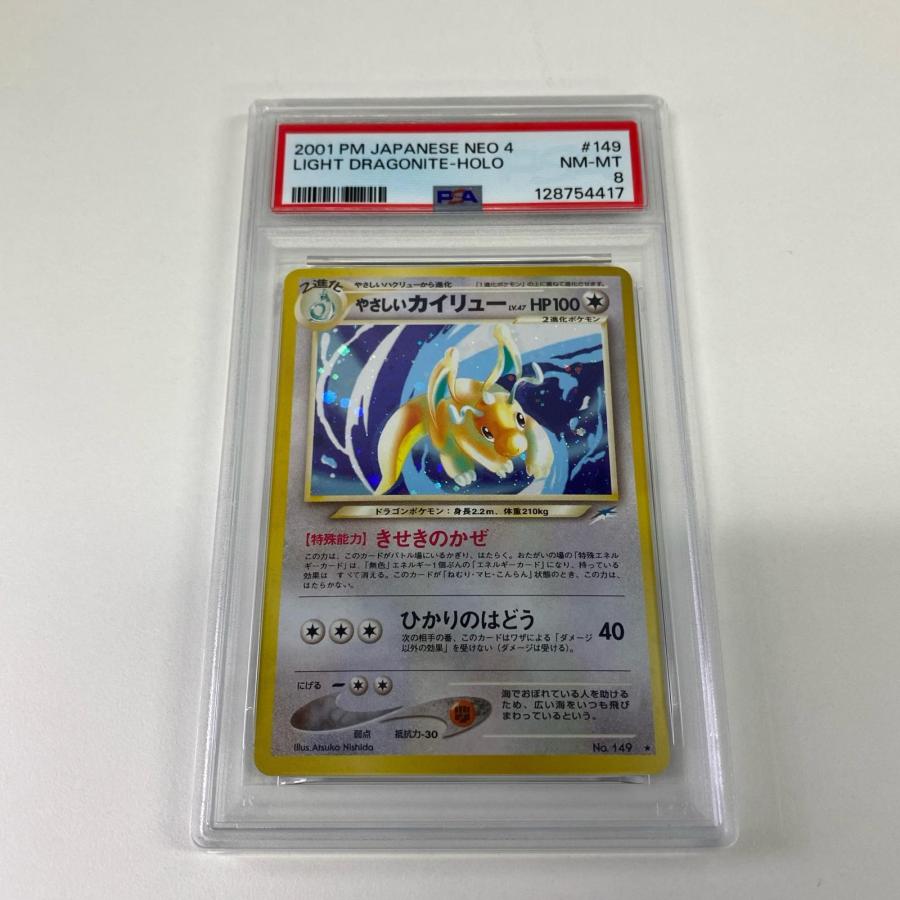 PSA8 やさしいカイリュー 旧裏面 ポケモンカード 極美品 Pokemon ポケモン ポケモンカード やさしいカイリュー 旧裏