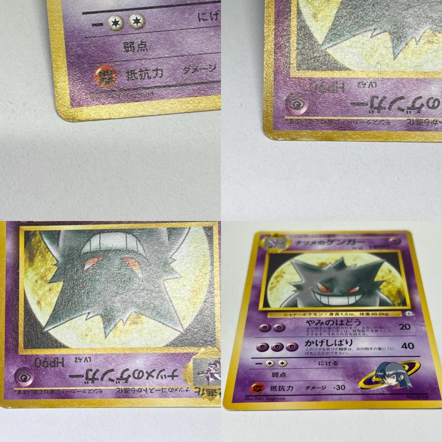 美品 Pokemon ポケモン ポケモンカード ナツメのゲンガー 旧裏 LV.42