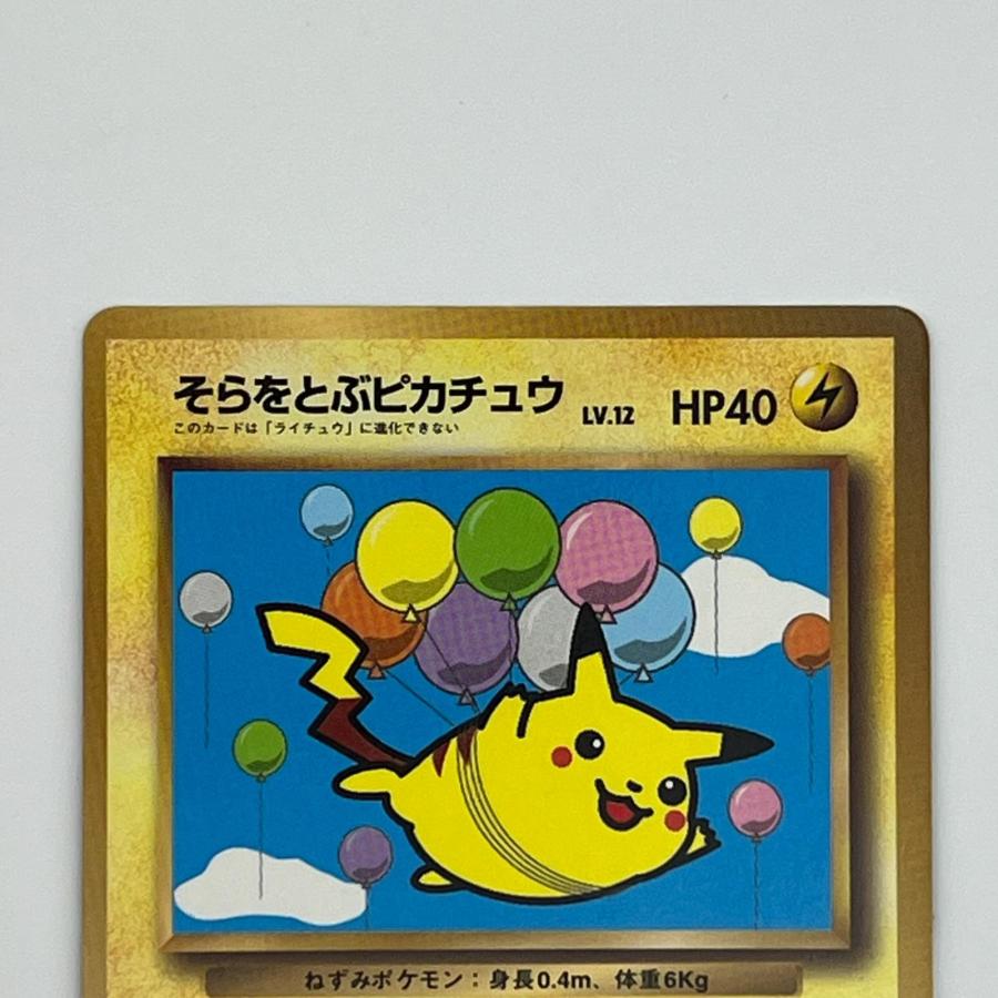 Pok〓mon ポケモン ポケモンカード そらをとぶピカチュウ 旧裏 LV.12