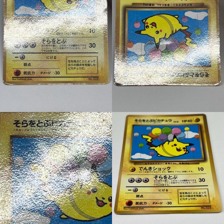 Pok〓mon ポケモン ポケモンカード そらをとぶピカチュウ 旧裏 LV.12