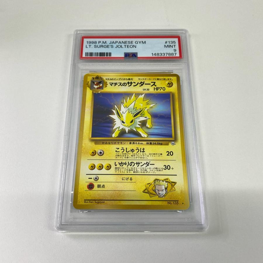 極美品 Pokemon ポケモン ポケモンカード マチスのサンダース 旧裏