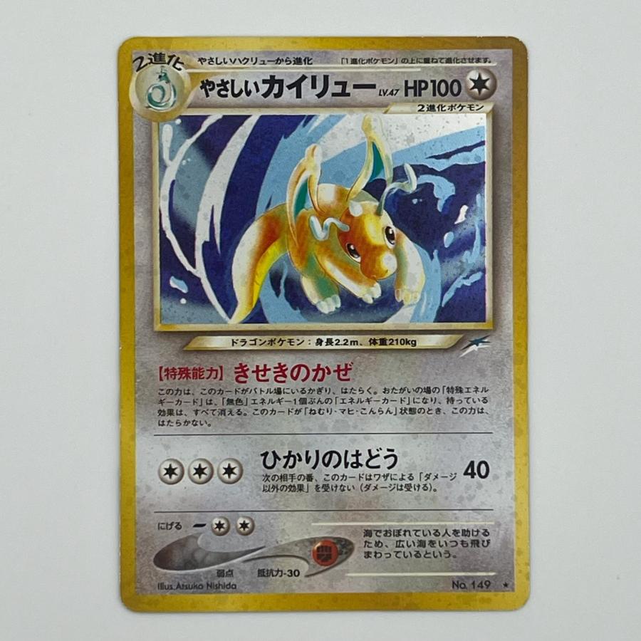 素体 やさしいカイリュー LV.47 旧裏 美品 Pokemon ポケモン ポケモン