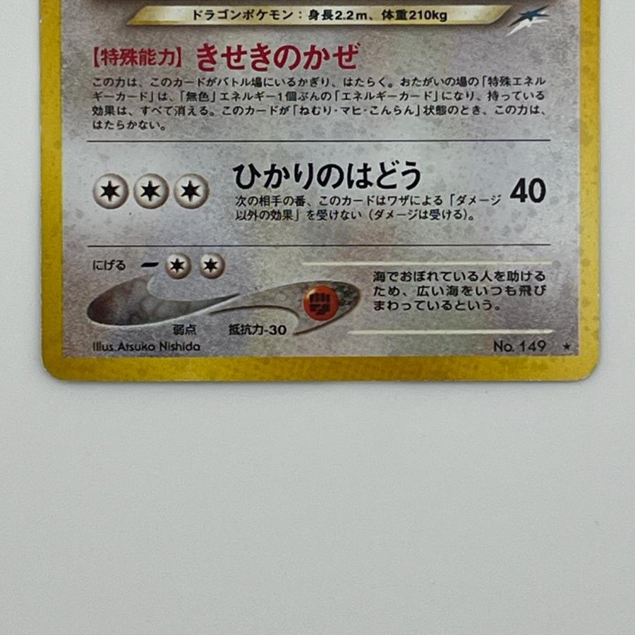 素体 やさしいカイリュー LV.47 旧裏 美品 Pokemon ポケモン ポケモン