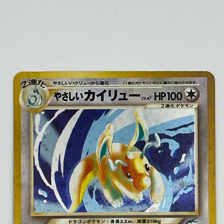 やさしいカイリュー LV.47 旧裏面 ポケモンカード 素体 やさしいカイリュー 旧裏 美品 Pokemon ポケモン ポケモンカード