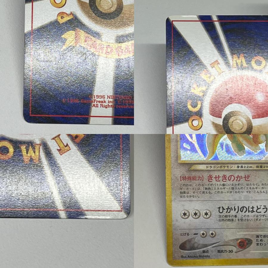 素体 やさしいカイリュー 旧裏 美品 Pokemon ポケモン ポケモンカード