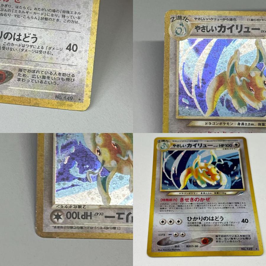 素体 やさしいカイリュー 旧裏 美品 Pokemon ポケモン ポケモンカード