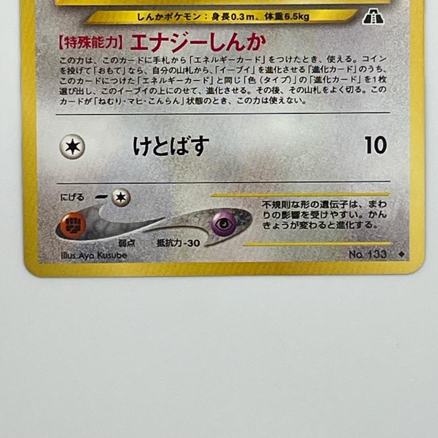 美品 Pokemon ポケモン ポケモンカード イーブイ 旧裏 LV.14