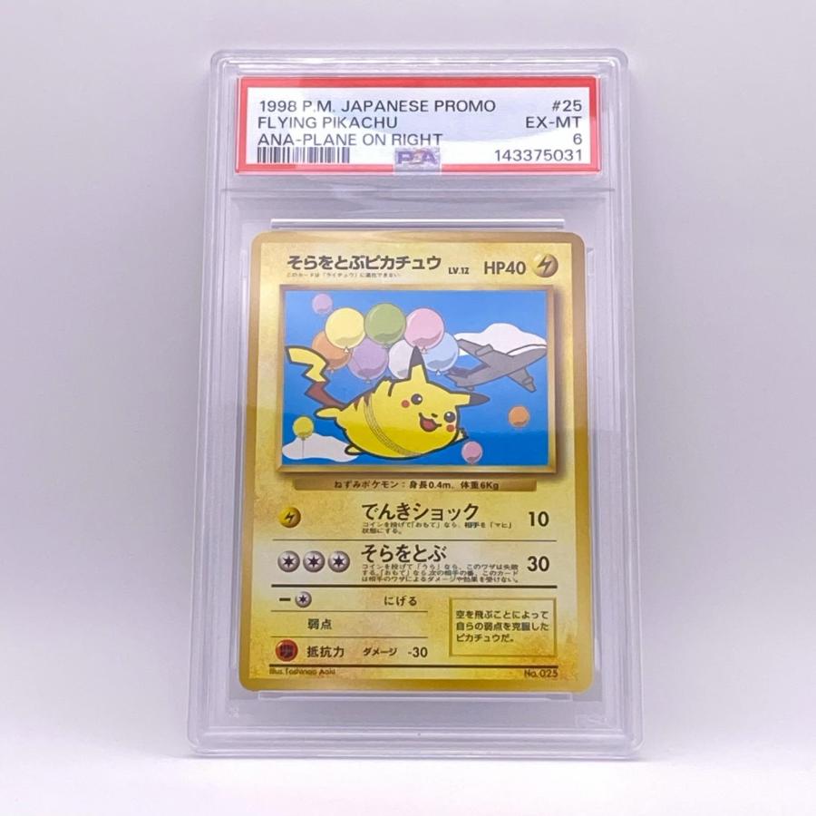 PSA6 そらをとぶピカチュウ LV.12 ANA飛行機 旧裏 美品 Pokemon