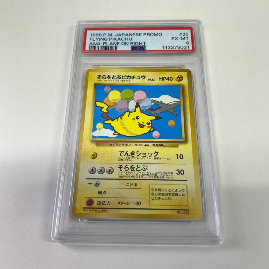 PSA6 そらをとぶピカチュウ LV.12 ANA飛行機 旧裏 美品 Pokemon