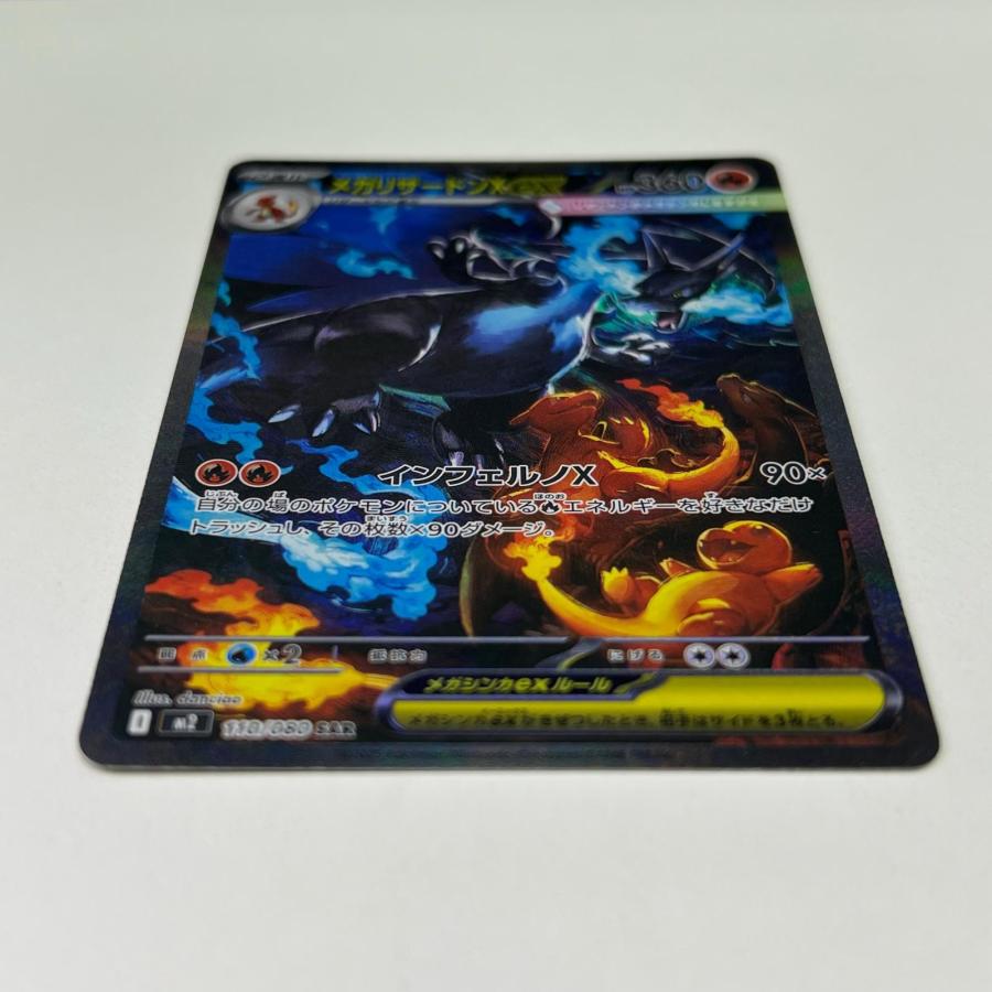 素体 メガリザードン X ex SAR 美品 Pokemon ポケモン ポケモンカード 