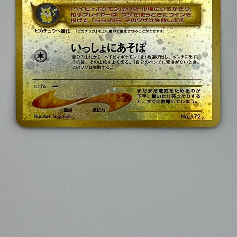 素体 ピチュー LV.4 旧裏 Pokemon ポケモン ポケモンカード : リユース