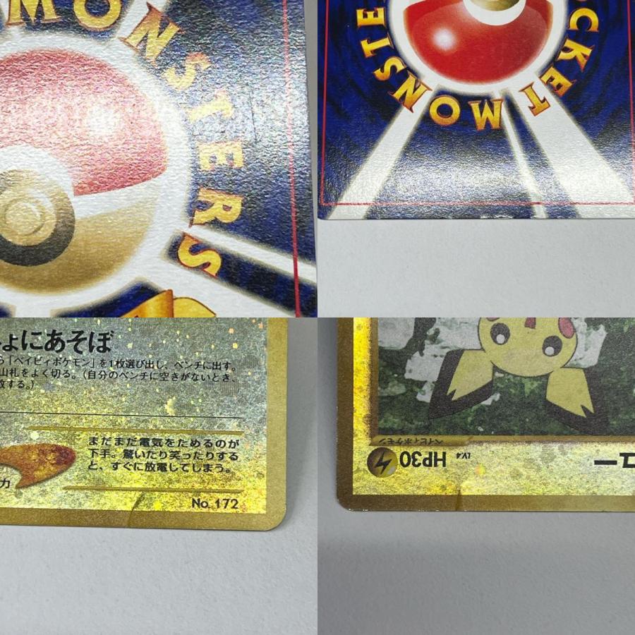 素体 ピチュー LV.4 旧裏 Pokemon ポケモン ポケモンカード : リユース