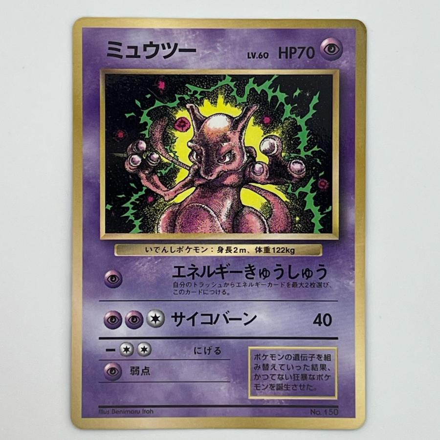 Pokemon ポケモン ポケモンカード ミュウツー 旧裏 LV.60
