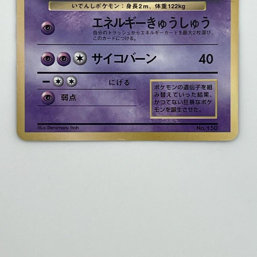 素体 ミュウツー LV.60 旧裏 Pokemon ポケモン ポケモンカード