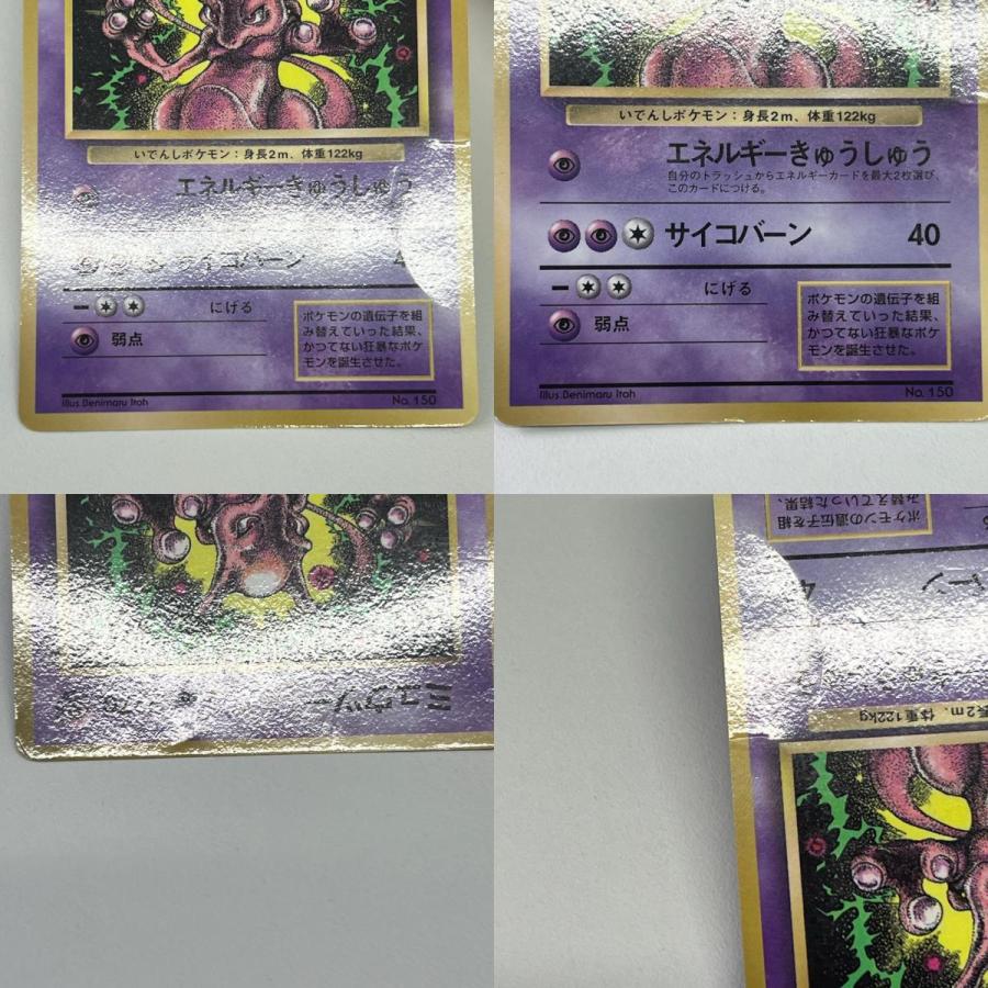 素体 ミュウツー LV.60 旧裏 Pokemon ポケモン ポケモンカード