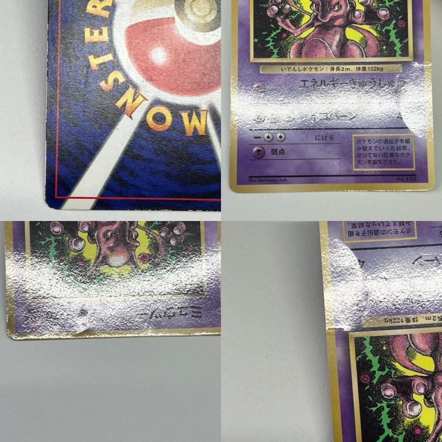 素体 ミュウツー LV.60 旧裏 Pokemon ポケモン ポケモンカード