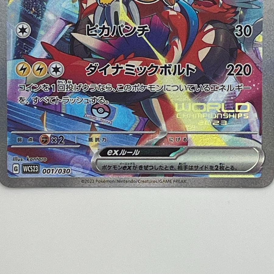 素体 ピカチュウ ex 001/030 美品 Pokemon ポケモン ポケモンカード