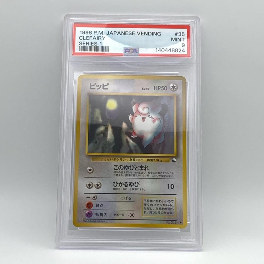 美品 ポケモンカード 旧裏 ピッピ PSA9 ピッピ LV.15 旧裏 極美品 Pokemon ポケモン ポケモンカード