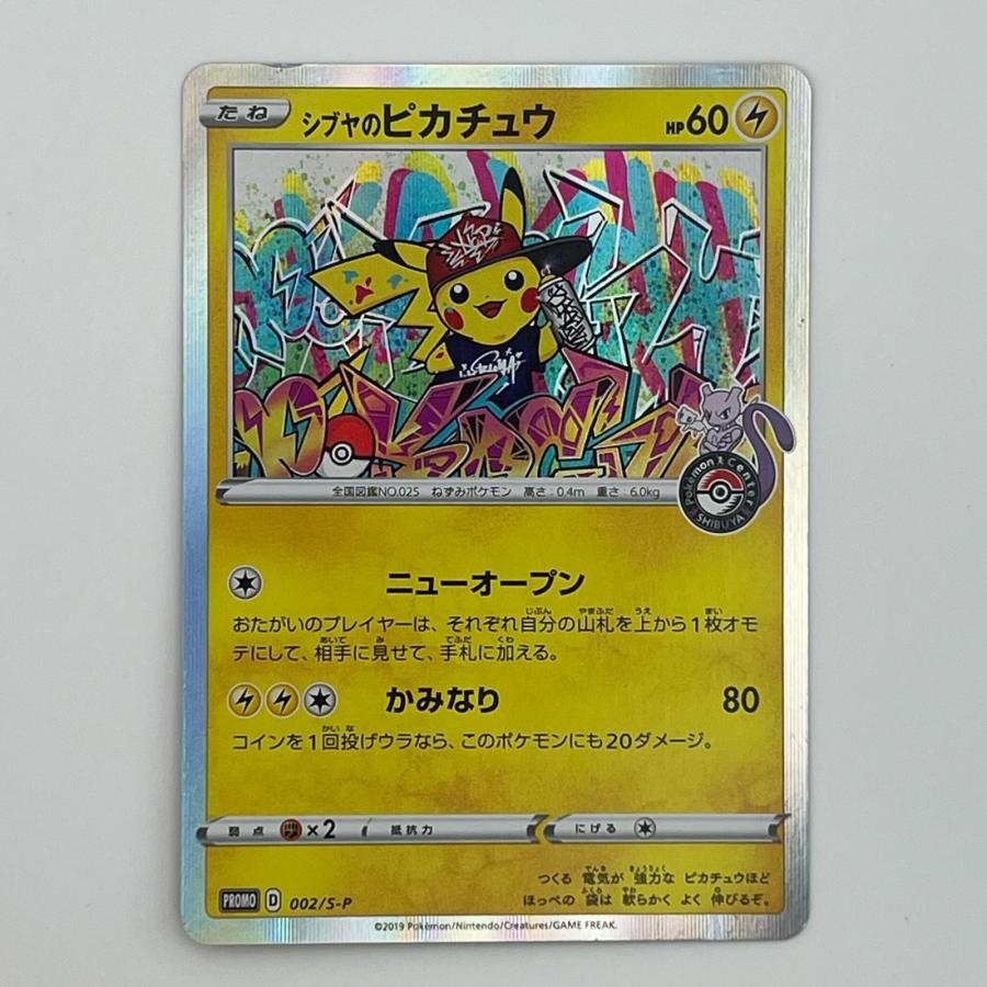 美品 Pok〓mon ポケモン ポケモンカード シブヤのピカチュウ 002/S-P