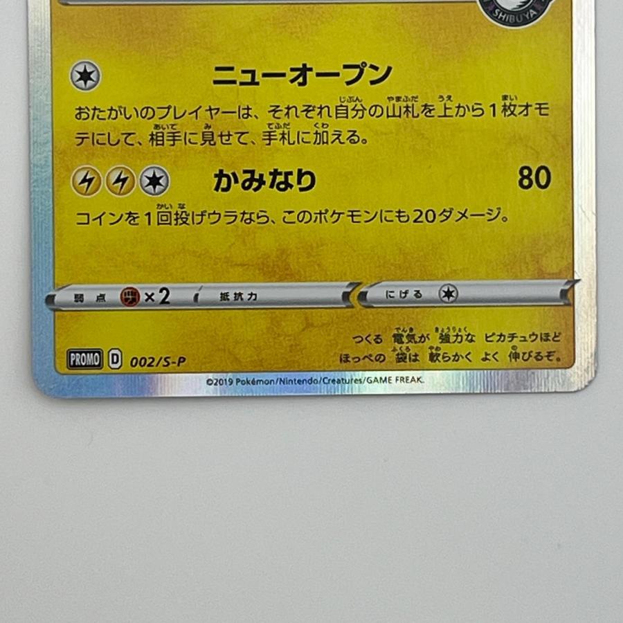 素体 シブヤのピカチュウ 002/S-P 美品 Pokemon ポケモン ポケモン