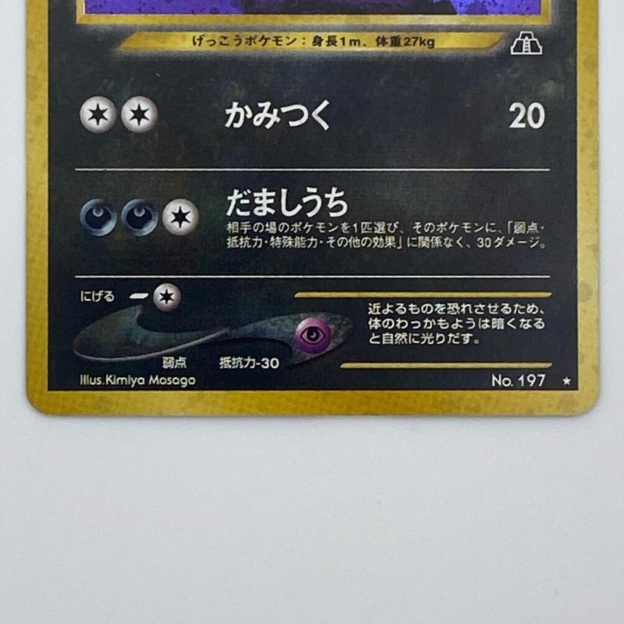 素体 ブラッキー 旧裏 美品 Pokemon ポケモン ポケモンカード LV.40